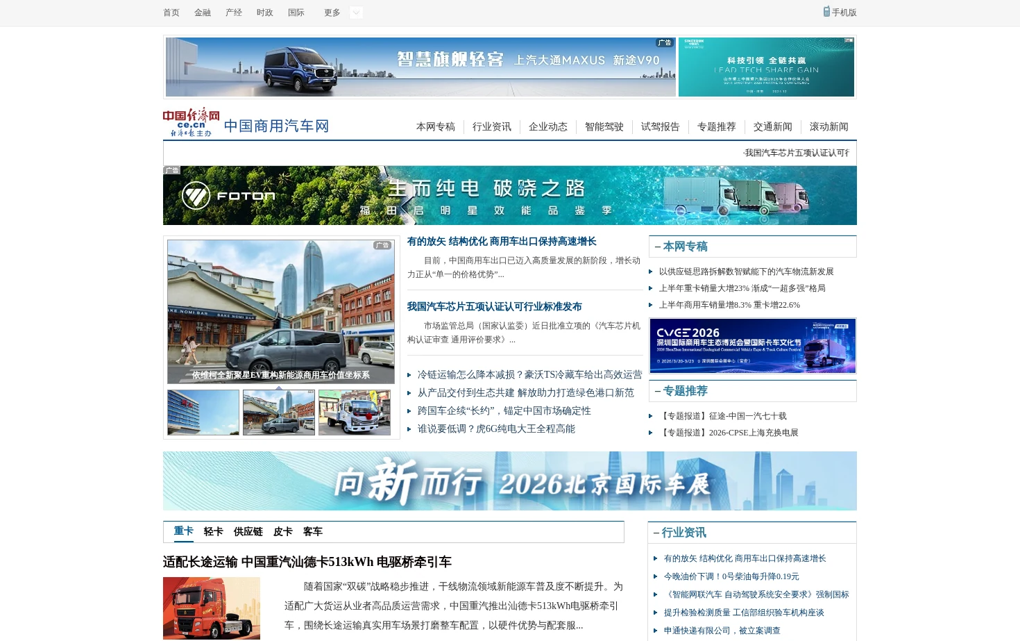 中国商用汽车网 页面快照